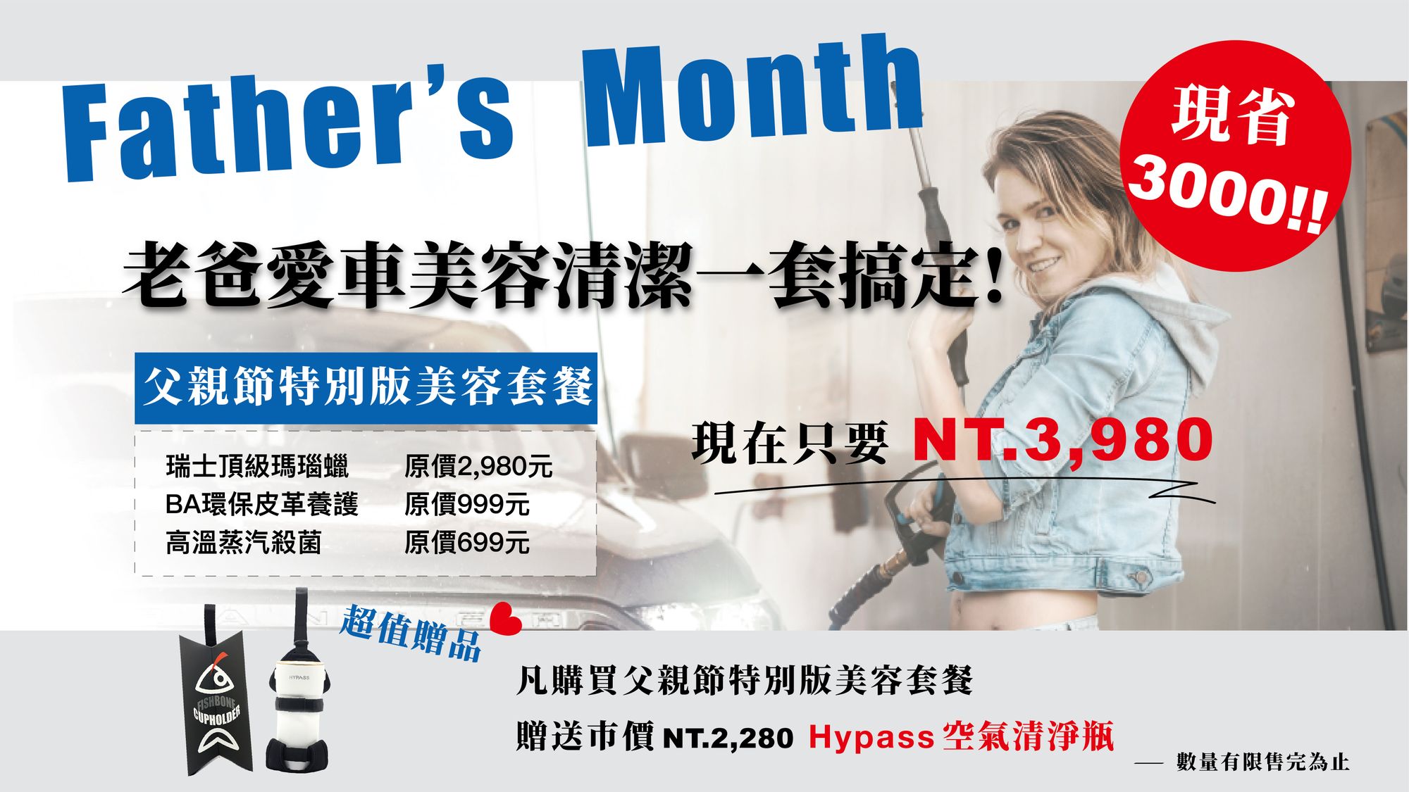 57折！現省3000享受瑞士手工蠟、加拿大皮革護理、蒸汽消毒再送MIT空氣清淨瓶