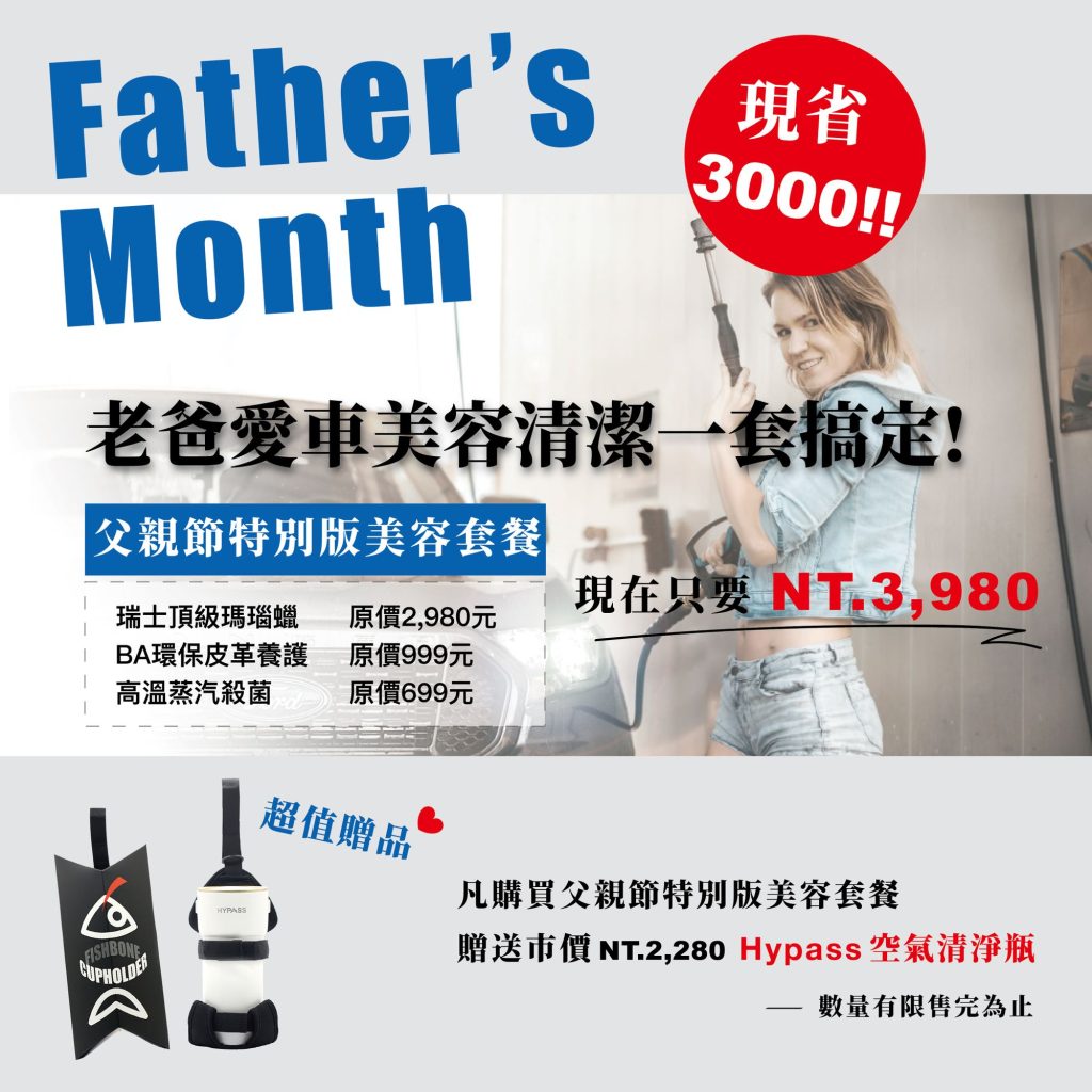 57折！現省3000享受瑞士手工蠟、加拿大皮革護理、蒸汽消毒再送MIT空氣清淨瓶