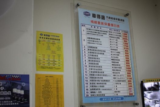 車得適，全方位卻又不失專業的連鎖汽車保修