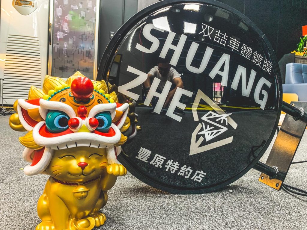 IGcar 愛駒職人 南投双喆車體鍍膜