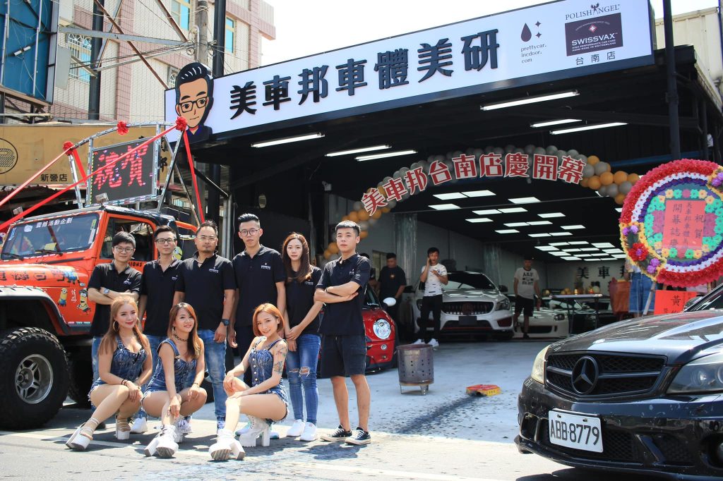 愛駒職人 美車邦 台南