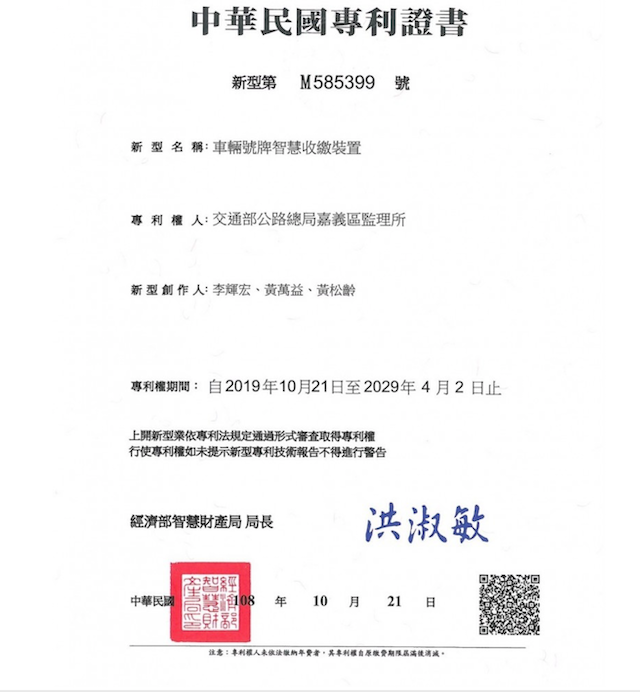 便民 一機搞定 ! 交通部公路總局開發車輛號牌智慧收繳裝置