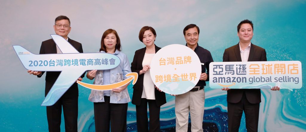 亞馬遜全球開店 2020 臺灣跨境電商高峰會發佈 2021 四大重點策略