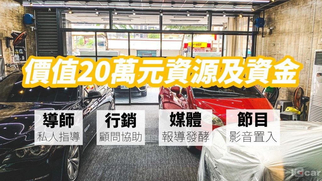 黑手出頭天-實鏡選秀、車廠改造競賽，20萬獎金資源