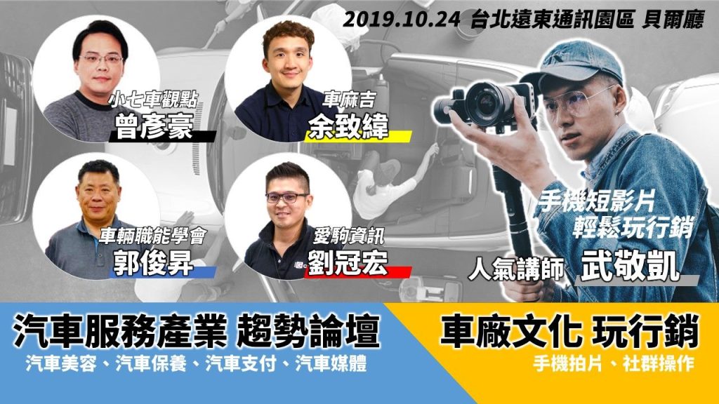 「2019 愛駒職人年會」攜手汽車服務產業趨勢向前行
