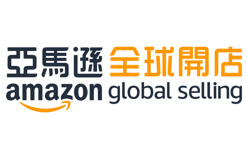 亞馬遜全球開店 2020 臺灣跨境電商高峰會發佈 2021 四大重點策略
