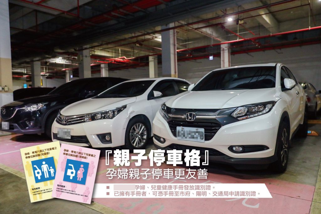 違規占用親子車位 6/29 開罰
