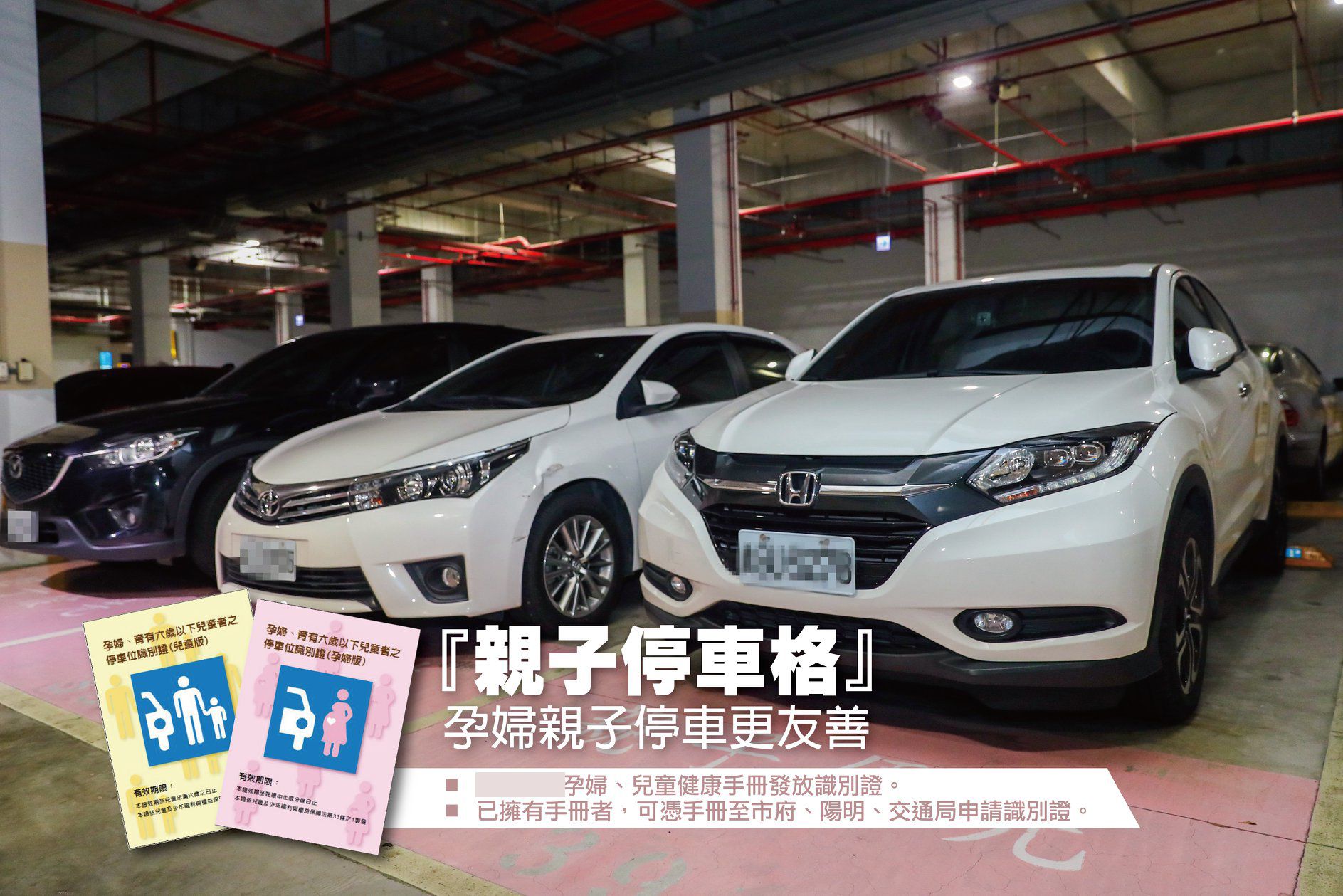 違規占用親子車位 6/29 開罰