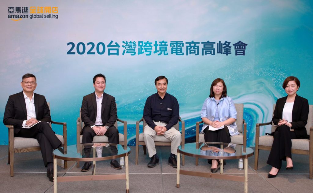 亞馬遜全球開店 2020 臺灣跨境電商高峰會發佈 2021 四大重點策略