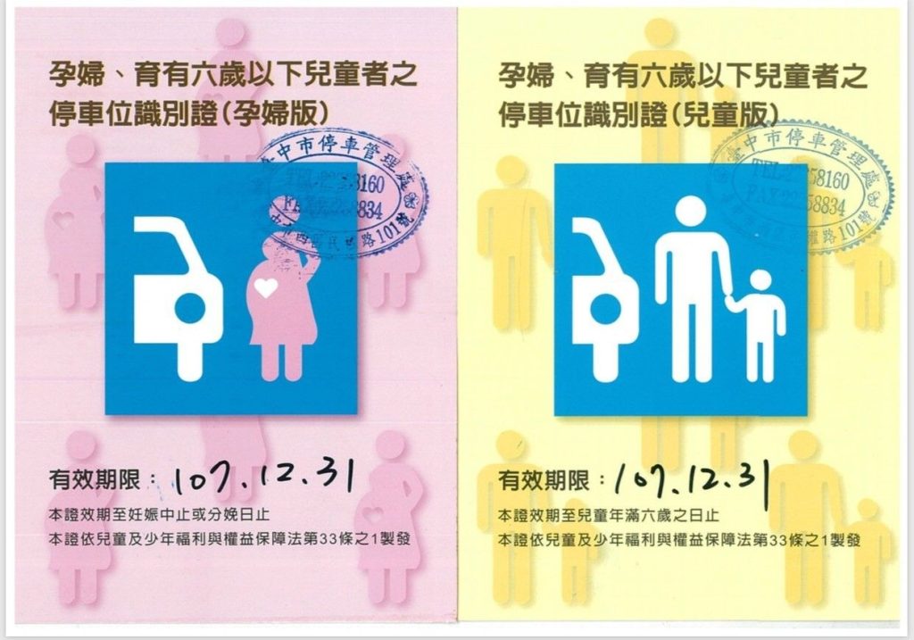 違規占用親子車位 6/29 開罰