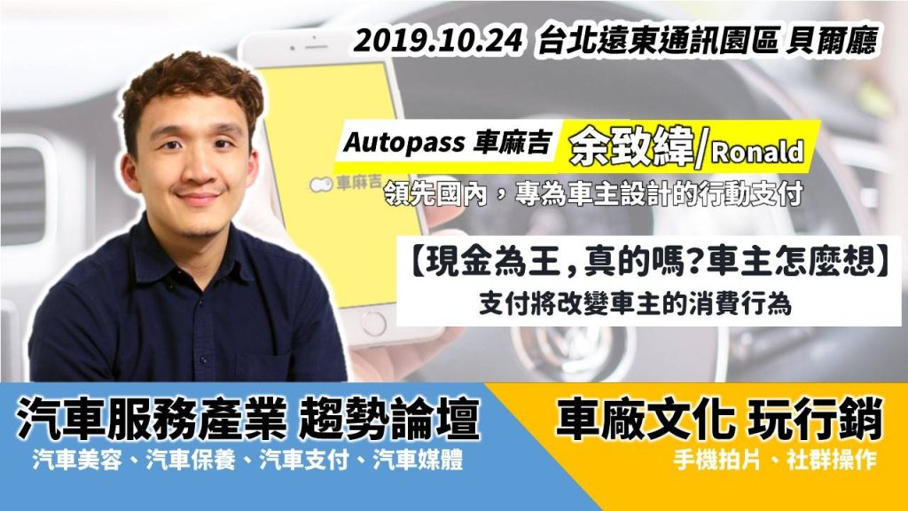 「2019 愛駒職人年會」邀產業夥伴一同探討最前端的汽車服務產業趨勢