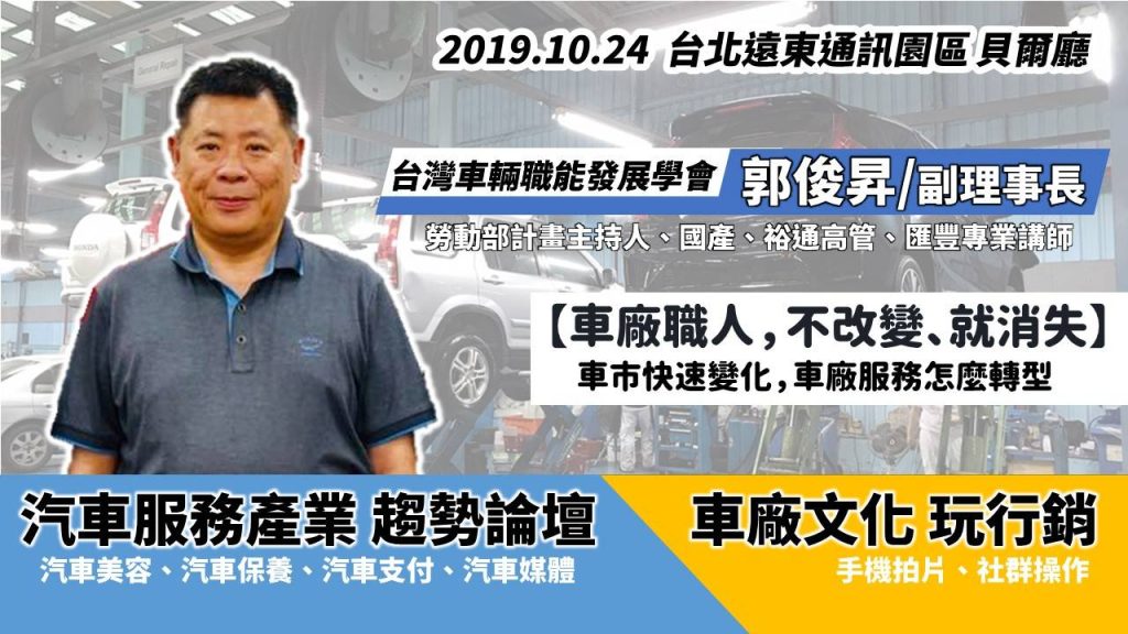 「2019 愛駒職人年會」邀產業夥伴一同探討最前端的汽車服務產業趨勢