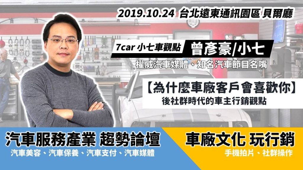「2019 愛駒職人年會」邀產業夥伴一同探討最前端的汽車服務產業趨勢