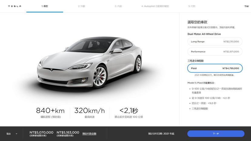 台幣518萬元起 1,100匹終極電動車 Model S Plaid 開放訂購