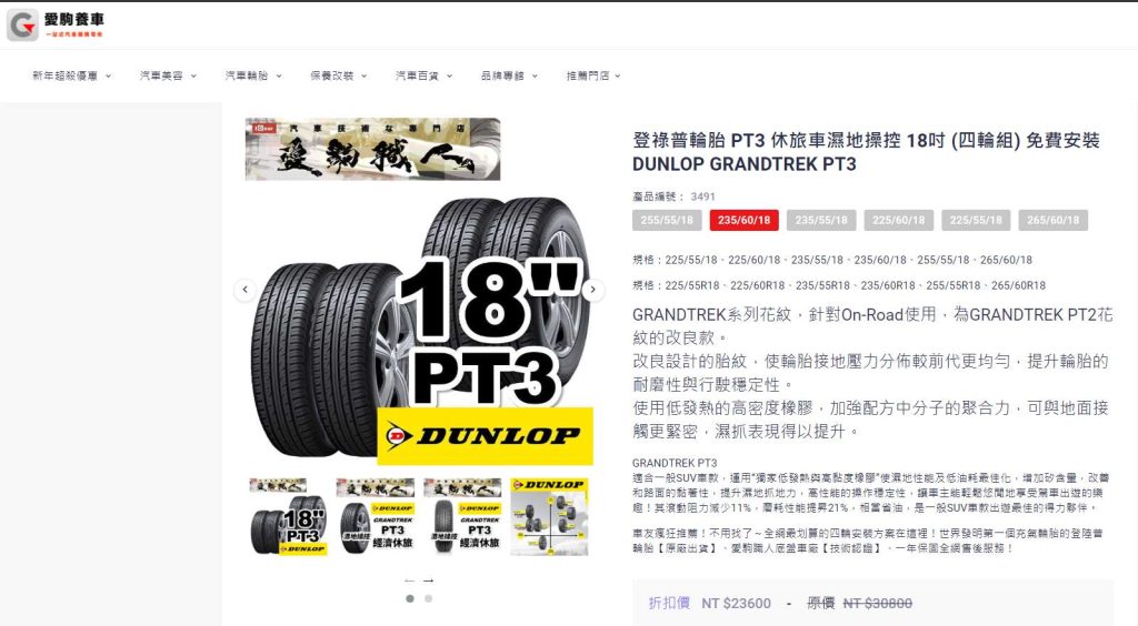 Porsche Macan 登祿普 DUNLOP Grandtrek PT3 休旅車胎開箱分享 !