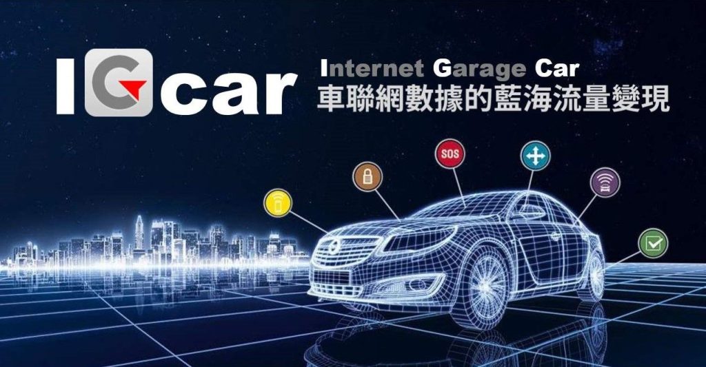 5G 領航創新汽車服務市場 IGcar 愛駒資訊前進 Okinawa startup festa 2020