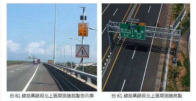 用路人注意 台61線苗栗通霄段啟用「區間測速」12月1日正式開罰