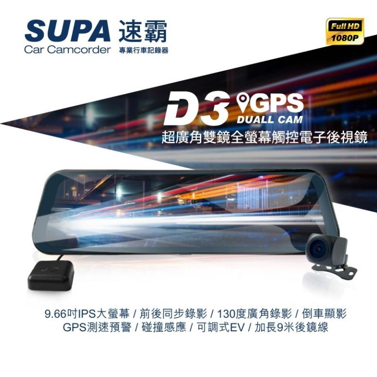 《愛駒養車嚴選》2021 後視鏡型行車紀錄器人氣推薦
