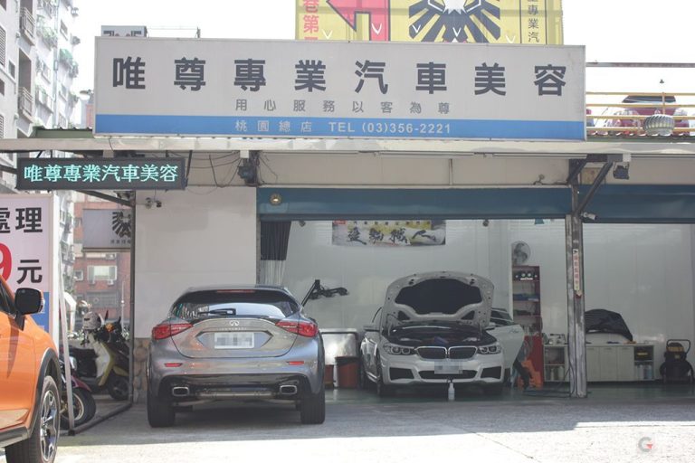 桃園唯尊專業汽車美容