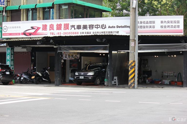 以大師同級經驗 將細節做到極致【建良汽車鍍膜美容士林文昌店】