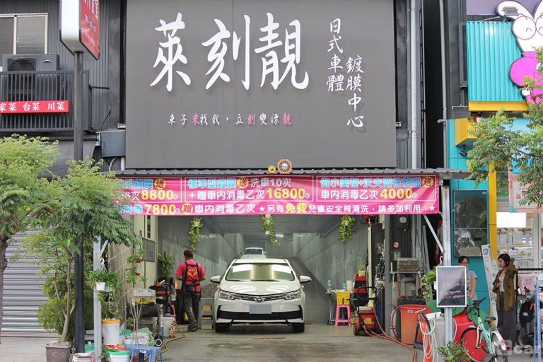 高雄鳳山萊刻靚日式汽車美容車體鍍膜中心
