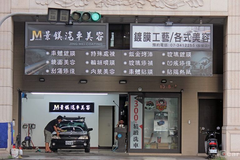 高雄景鎂汽車美容科技鍍膜