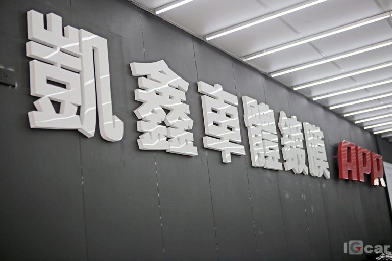 IGcar 愛駒職人台中凱鑫車體鍍膜