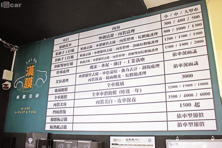 愛駒職人中和漢膜車體美研