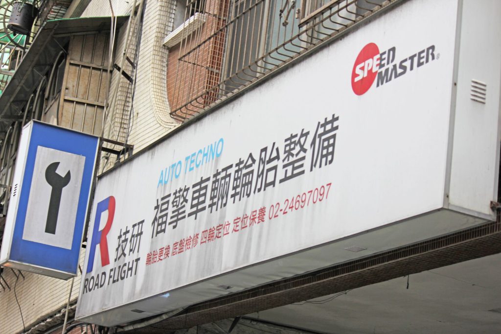 因為我夠專業,所以更要抓緊趨勢-基隆【福擎汽車 】