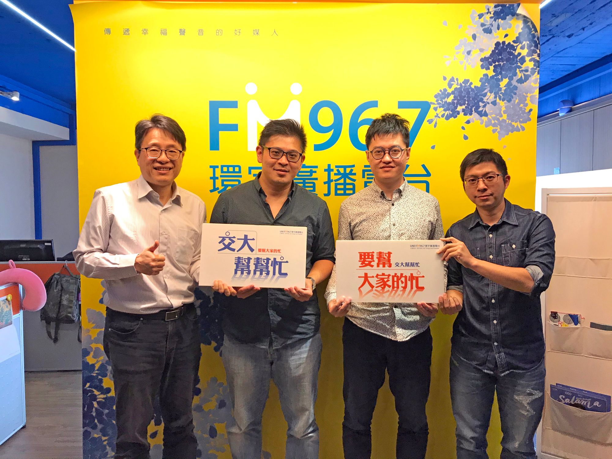 IGcar 愛駒資訊《交大幫幫忙》FM96.7環宇廣播電台暢談交大人的創業之路