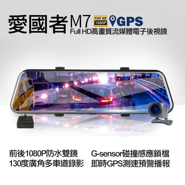 《愛駒養車嚴選》2021 後視鏡型行車紀錄器人氣推薦