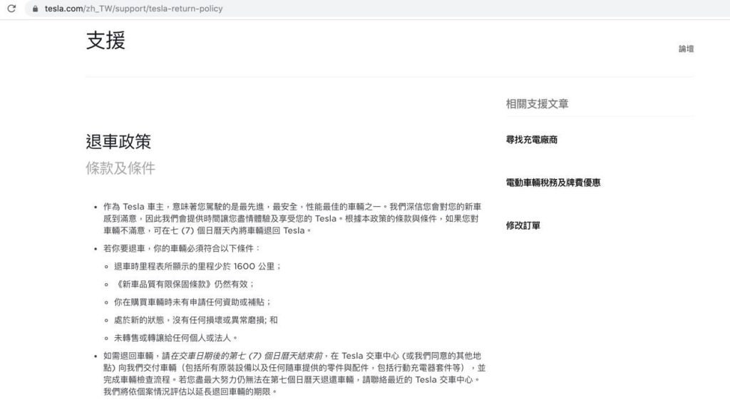 Tesla取消7天無條件退車獨家優惠？台灣將跟進？