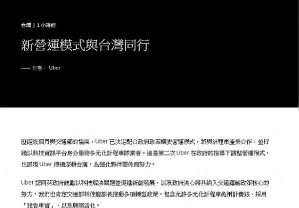 Uber 決定配合政府政策轉換至多元化計程車