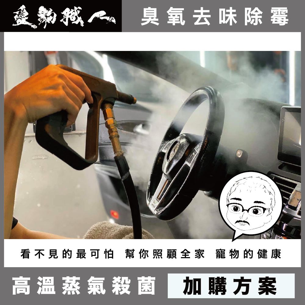 《武漢肺炎》愛護家人別忘洗車+內裝高溫蒸氣消毒