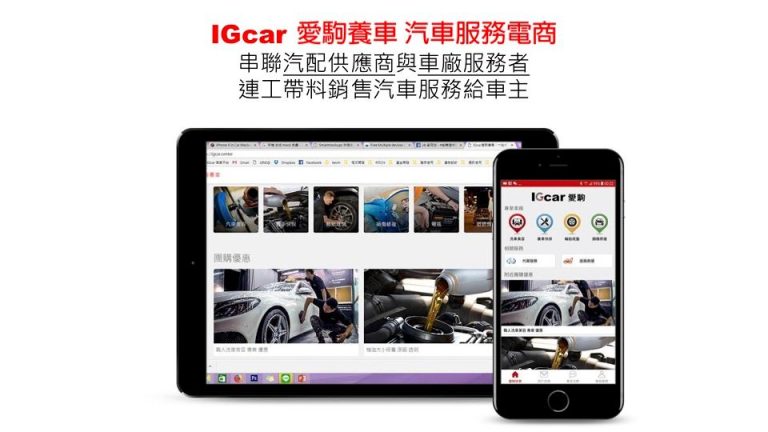 全通路時代來臨，中小型汽車美容保養店家經營的挑戰