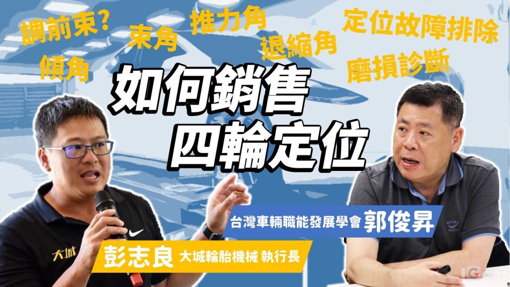 營集合場 集合 !!! 2020 Super Power 底盤大師專業技術培訓營