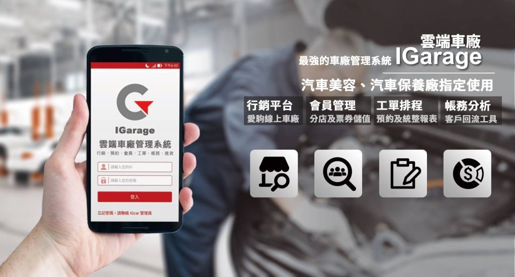 全通路時代來臨，中小型汽車美容保養店家經營的挑戰