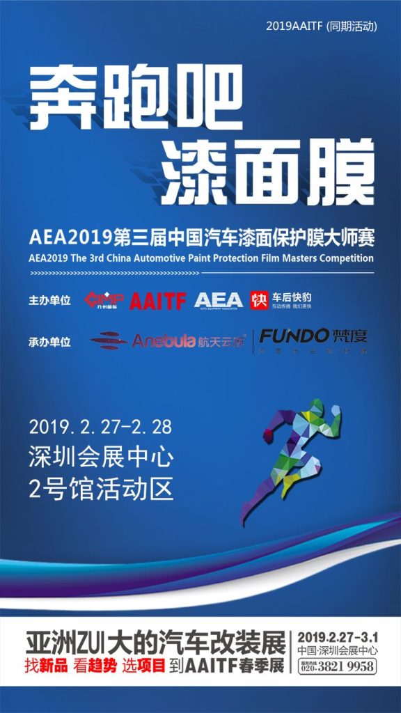 快訊!AEA中國(國際)汽車美容大師賽,台灣兩選手進24強,明天決賽!
