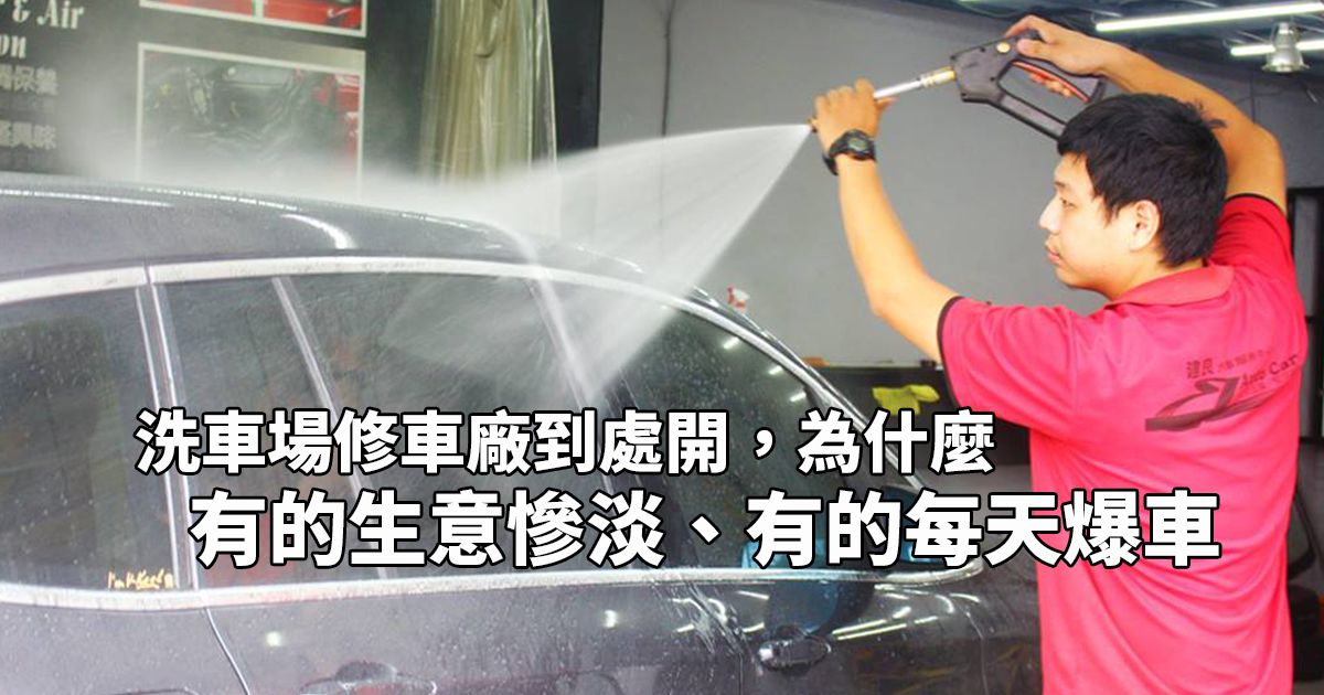 車廠的業績，來自車主客戶所在意的事